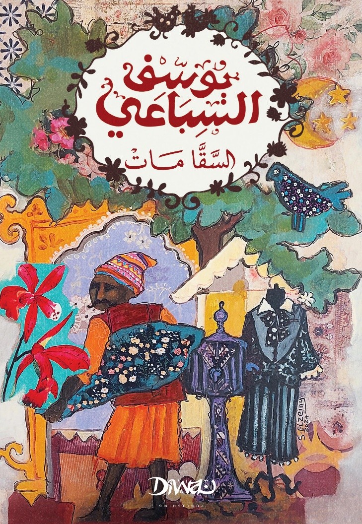 Cover of El Saqqa Mat