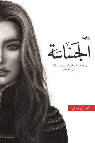 Cover of Al-Jassasah