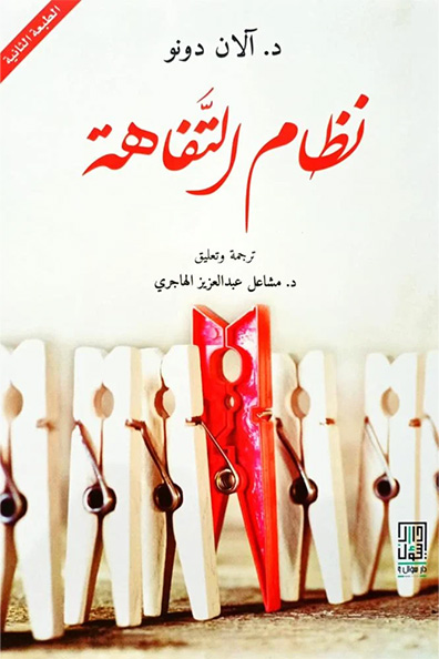 Cover of The System of Mediocrity