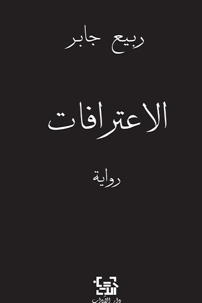 Cover of Confessions