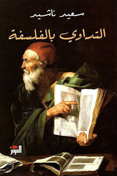 Cover of Healing with Philosophy