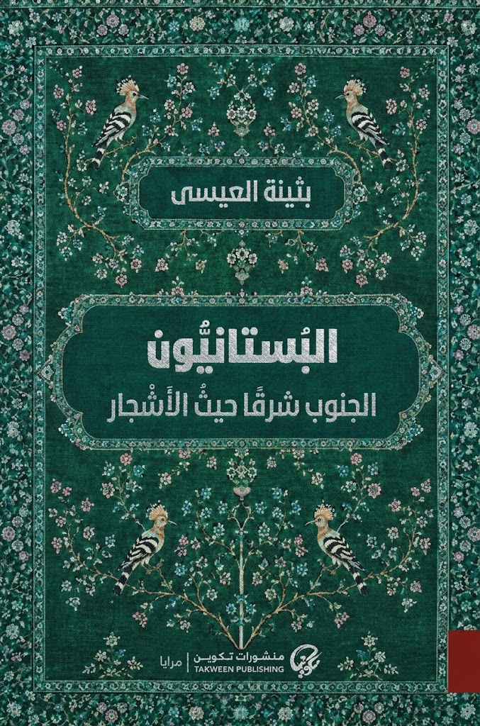 Cover of The Gardeners