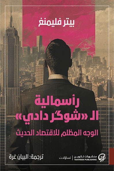 Cover of Sugar Daddy Capitalism