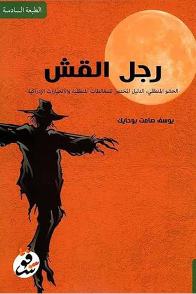Cover of Straw Man