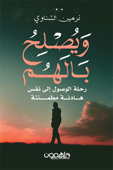 Cover of And He Will Set Right Their Condition
