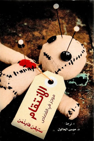 Cover of Revenge