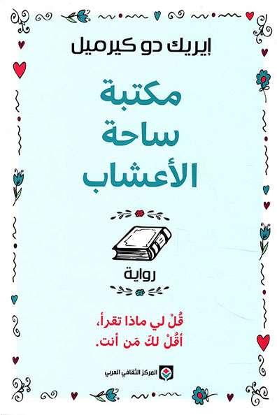 Cover of The Bookshop of Place aux Herbes