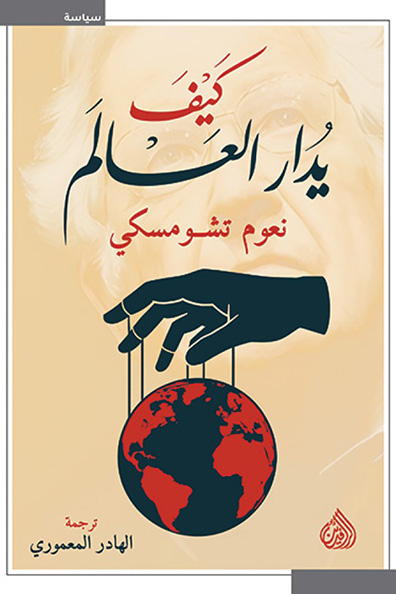 Cover of How the World Is Run