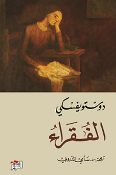 غلاف كتاب الفقراء