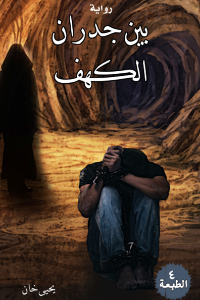 Cover of Between the Walls of the Cave