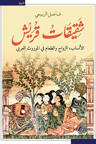 Cover of Sisters of Quraysh