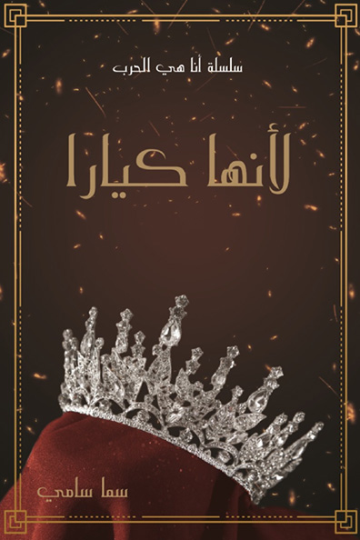 Cover of Because She Is Chiara