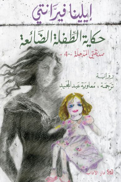 Cover of The Story of the Lost Child