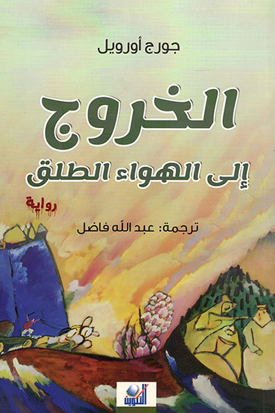 Cover of Coming Up for Air
