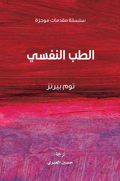 Cover of Psychiatry:A Very Short Introduction