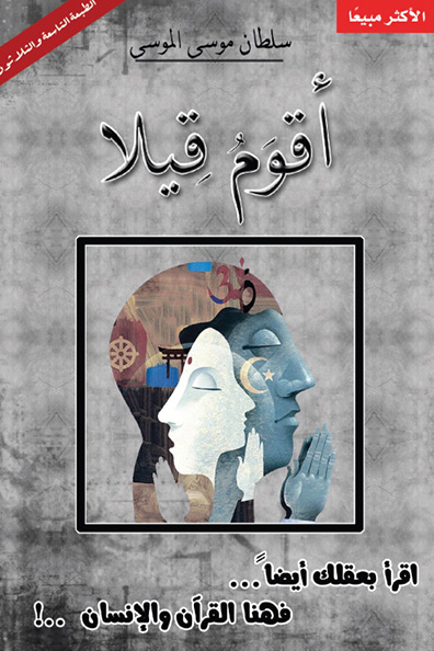 Cover of Aqwamu Qila