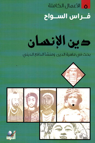 Cover of The Religion of Man
