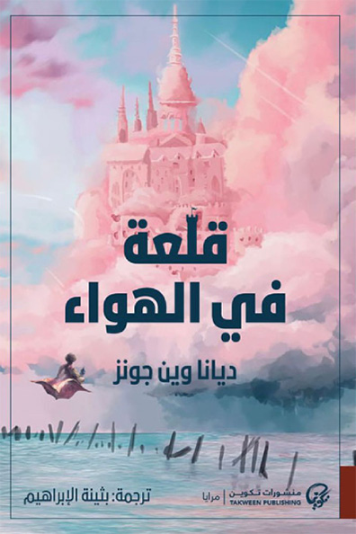 Cover of Castle in the Air