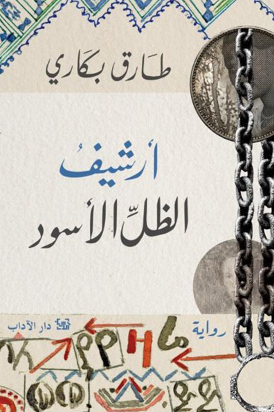 Cover of Archive of the Black Shadow