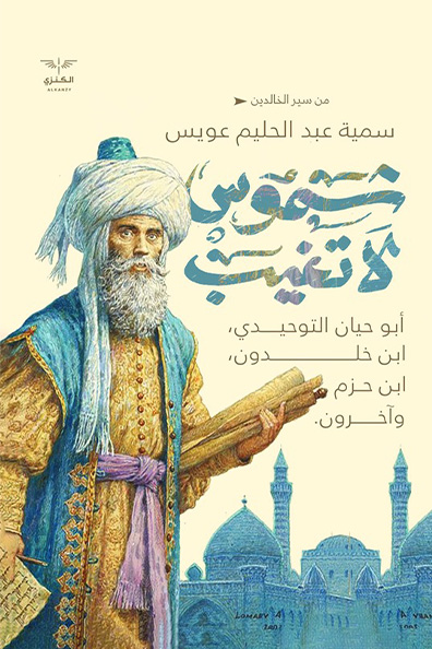 Cover of Suns That Do Not Set