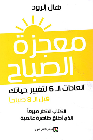Cover of The Miracle Morning