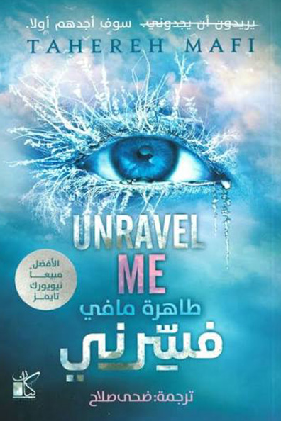 Cover of Unravel Me