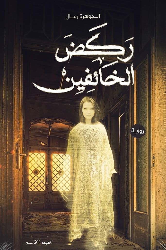 Cover of The Running of the Fearful