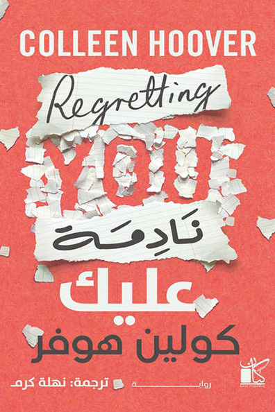 Cover of Regretting You