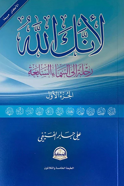 غلاف كتاب لأنك الله