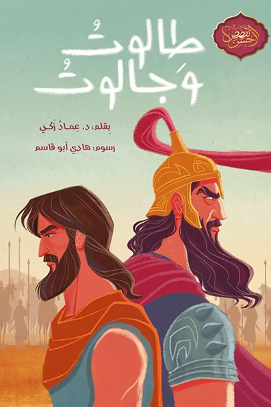 Cover of Talut and Jalut