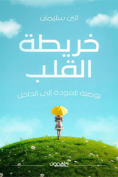 Cover of Map of the Heart
