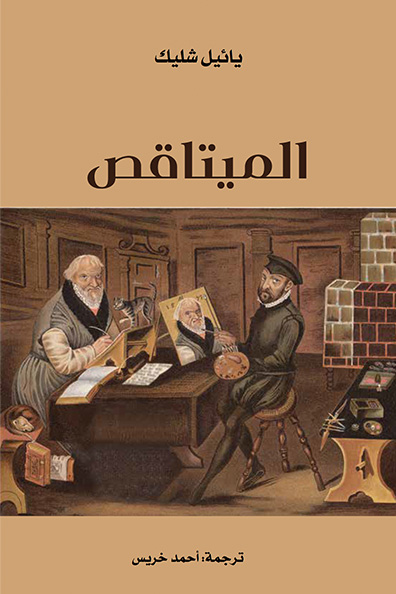 Cover of Al-Mitaqass
