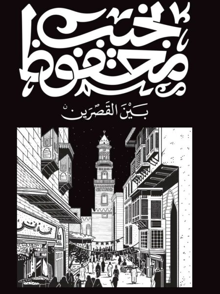 Cover of Palace Walk