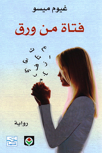 Cover of The Girl on Paper