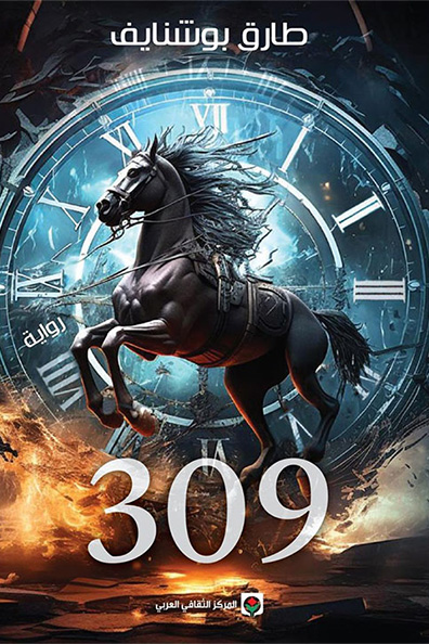Cover of 309
