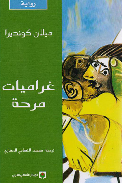 Cover of Laughable Loves