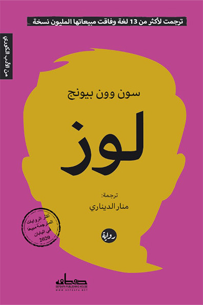 غلاف كتاب لوز