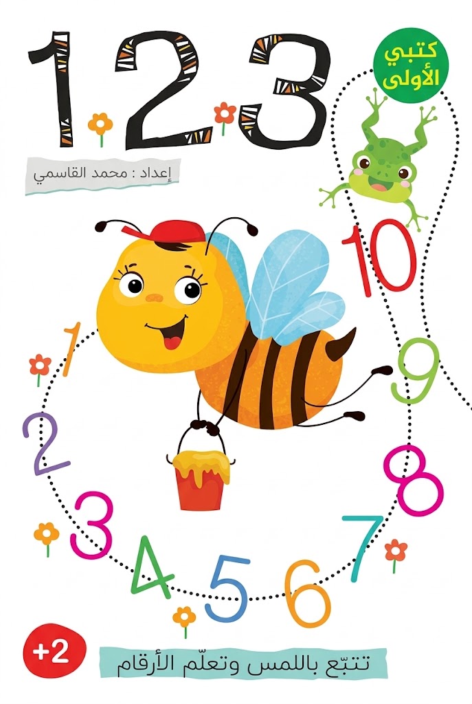 Cover of Book 1 2 3