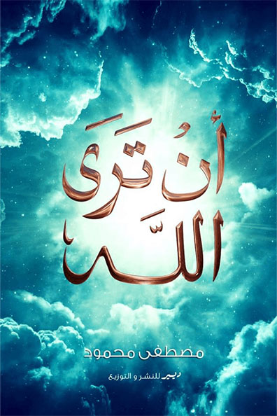 Cover of To See God