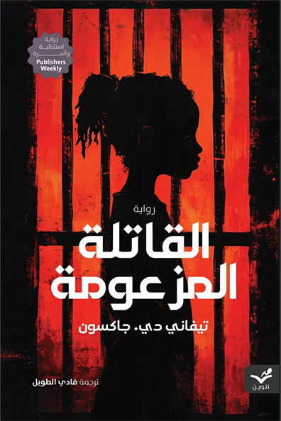 Cover of The Alleged Killer
