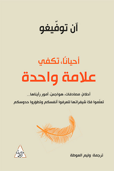غلاف كتاب أحياناً تكفي علامة واحدة