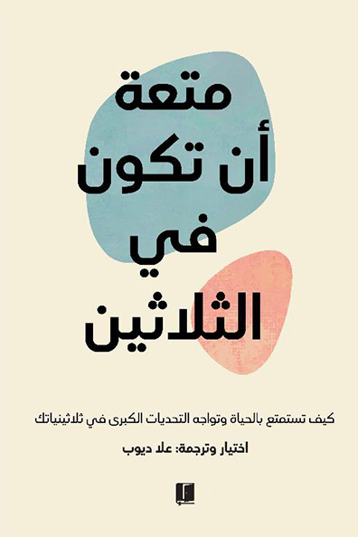 Cover of The Joy of Being in Your Thirties