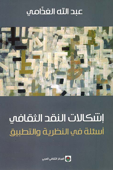 Cover of Problematics of Cultural Criticism