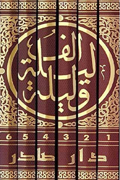 Cover of One Thousand and One Nights 1/6 Dar Sader