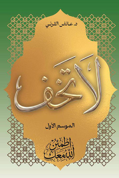 غلاف كتاب لا تخف ( الموسم الأول )