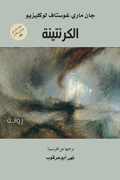 Cover of The Quarantine