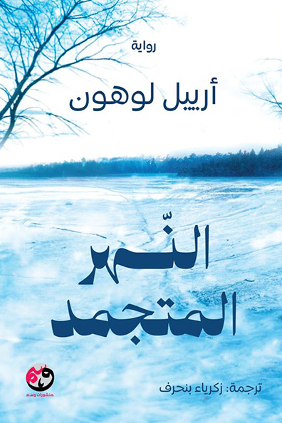 Cover of The Frozen River