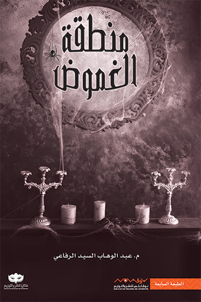 Cover of The Zone of Mystery