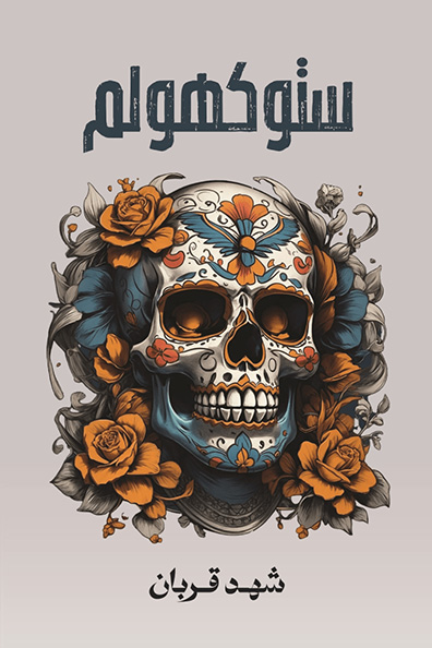Cover of Stockholm