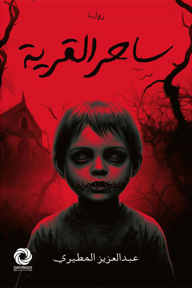 Cover of The Village Magician
